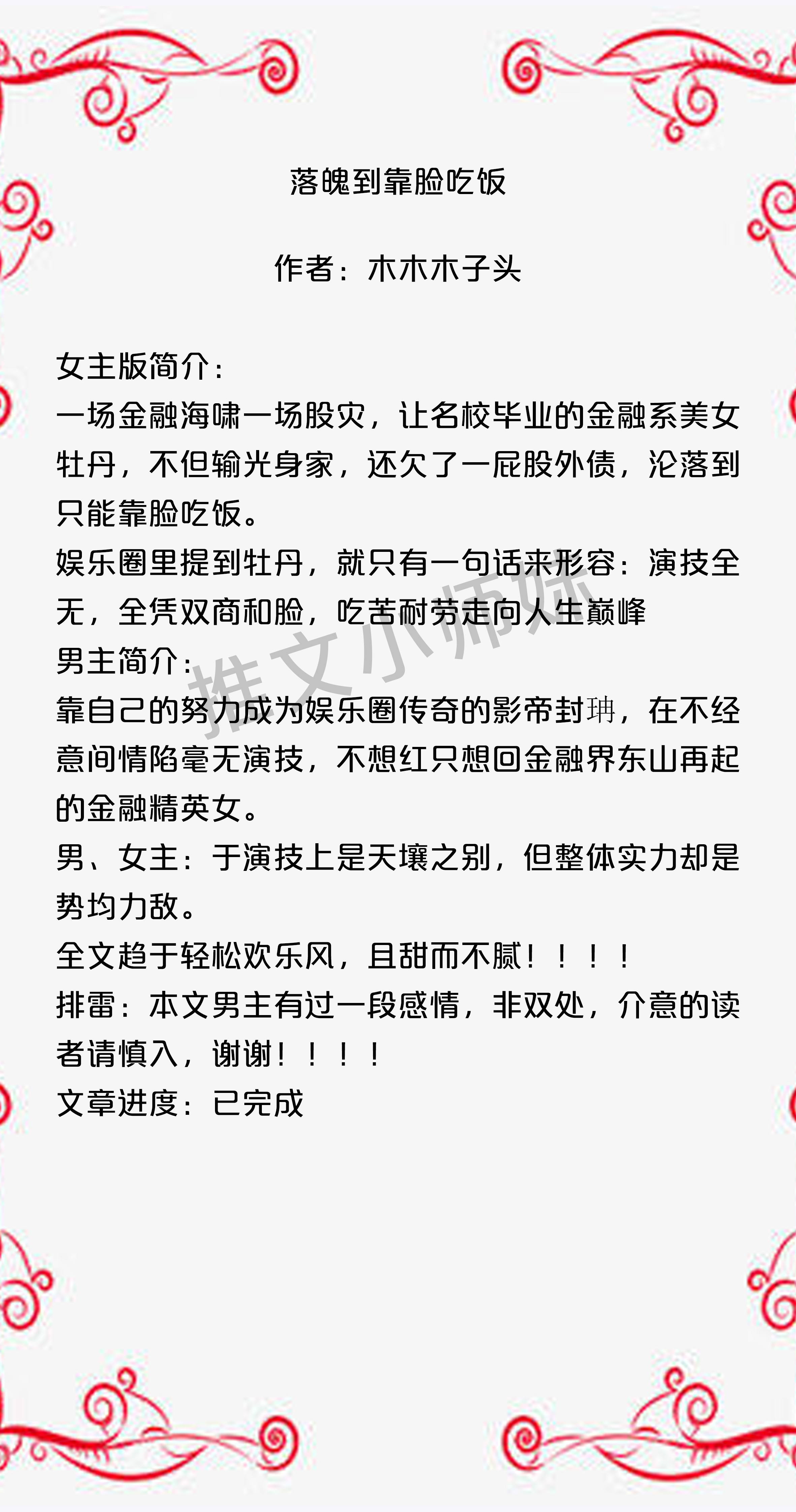 娱乐圈是我的|《落魄到靠脸吃饭》《妈粉绝不认输》《每日一表白》《吻痣》《娱乐圈是我的》《三梳》