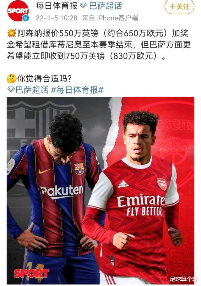 巴塞罗那|重磅！巴萨1.6亿巨星被阿森纳看中！报价650万租借，巴萨：再加点