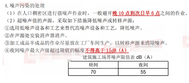 来学宝典 干货！2021二建《管理》施工职业健康安全与环境管理 必背4个考点