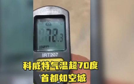 火星移民 所以这真的是有点令人不可思议, 居然我们地球的温度达到了70度