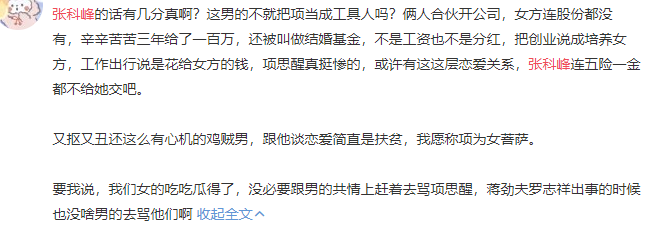 哈利·波特|项思醒事件最新后续：张科峰开直播回应海王事件，已和富二代和解