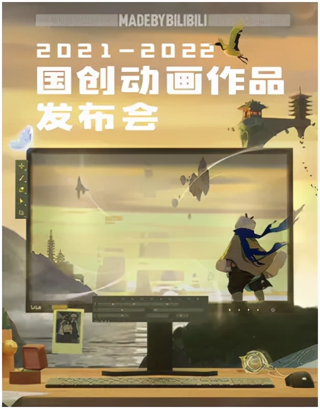 小舞|B站国创发布会，天工艺彩三部齐发