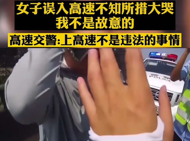 静静聊澸情|浙江:刚拿驾照的小姐姐开车误上高速,向民警哭诉求助“我害怕”