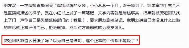薇娅|网曝薇娅团队要求删评论，自称舆情监控部门，控评方式惹争议