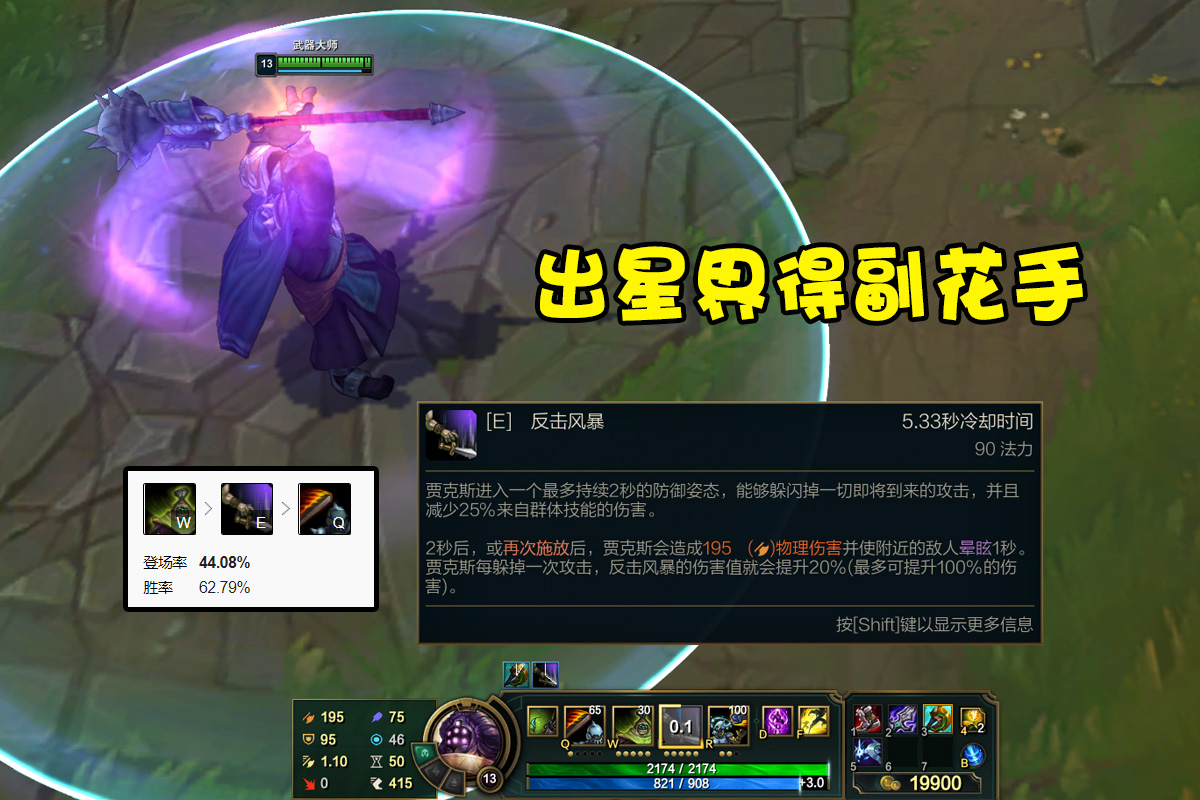 |LOL新版“双修贾克斯”诞生！自带相位脆皮无处可逃，又1件AP装被玩坏
