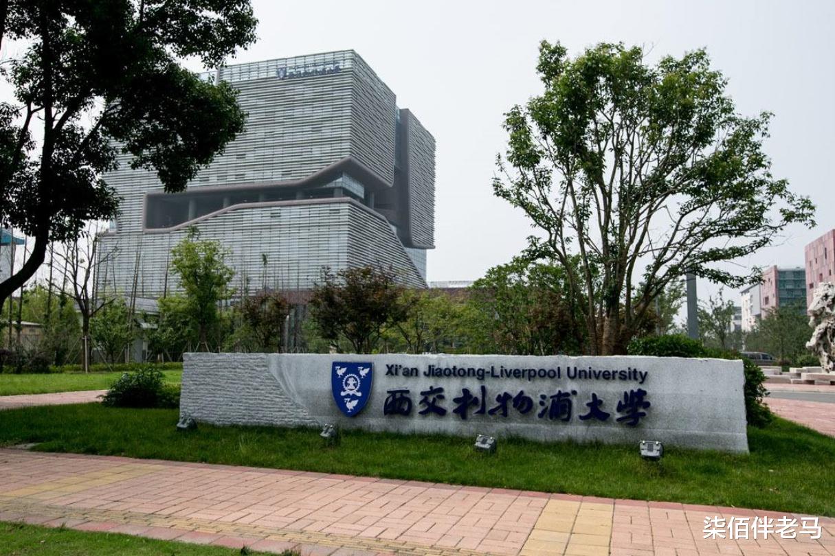 西交利物浦大学|倾家荡产，读西交利物浦大学这种高收费中外合作大学，值吗？