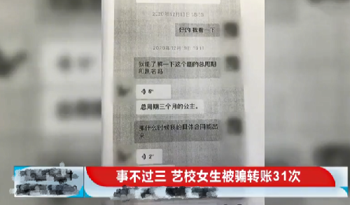 陈晓|狂骗艺校美女31次，男子在“副导演”和“车贩子”间无缝转换