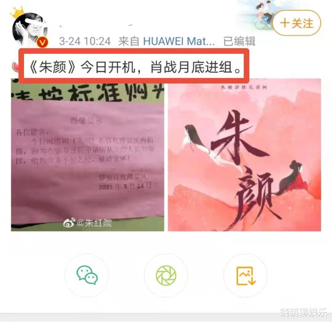 朱颜|肖战避嫌月底进组？横店透露《朱颜》正式开机，剧本仍是大女主