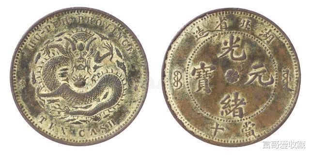 光绪元宝|光绪元宝户部当制二十文收藏价值怎么样?