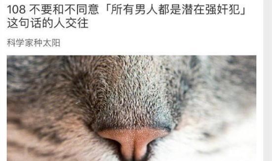 情窦初开的青春|微博大V“科学家种太阳”:每个男人都是潜在的强奸犯