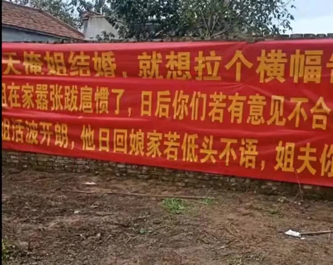 姐姐 姐姐出嫁，弟弟挂霸气条幅，网友却争执不休：暴露家风还是幽默？
