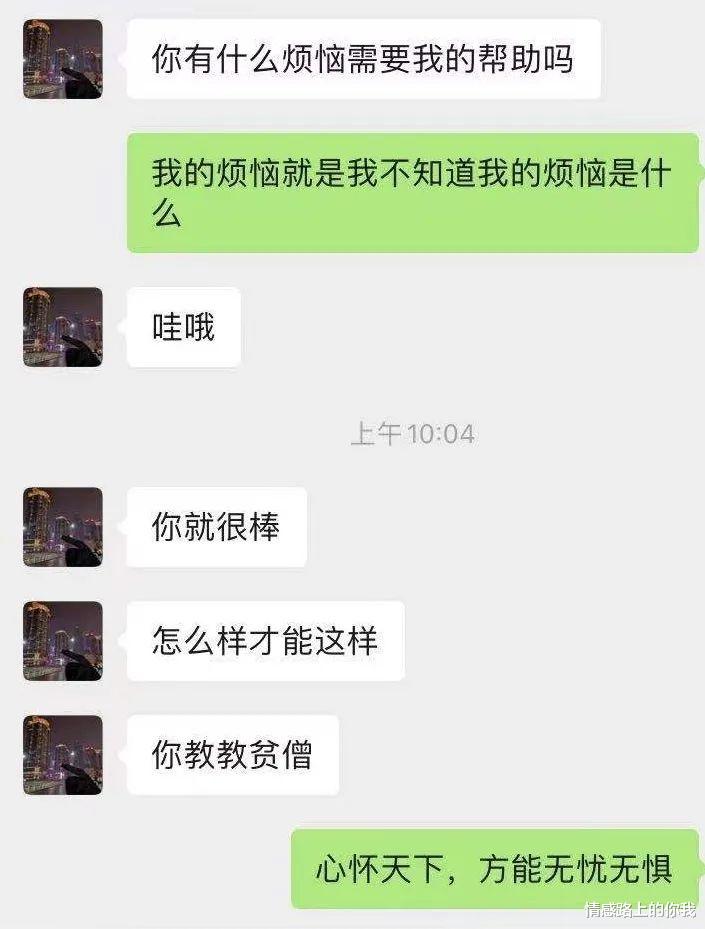 情感路上的你我|三元一次的唐僧服务，把我整崩溃了