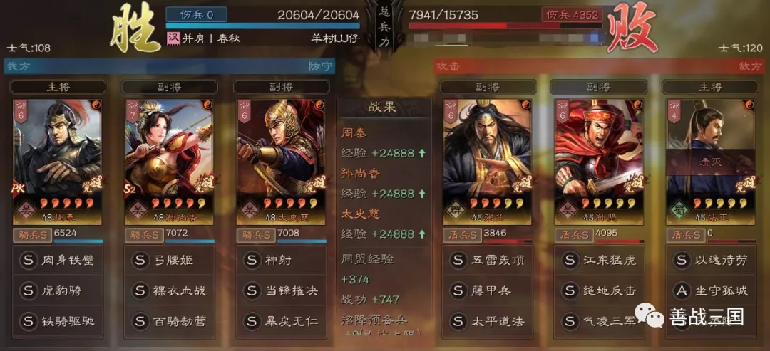 工作室|一穿四再打残藤甲。周泰孙尚香太史慈，伪奸雄碰瓷吴骑。《三国志战略版》