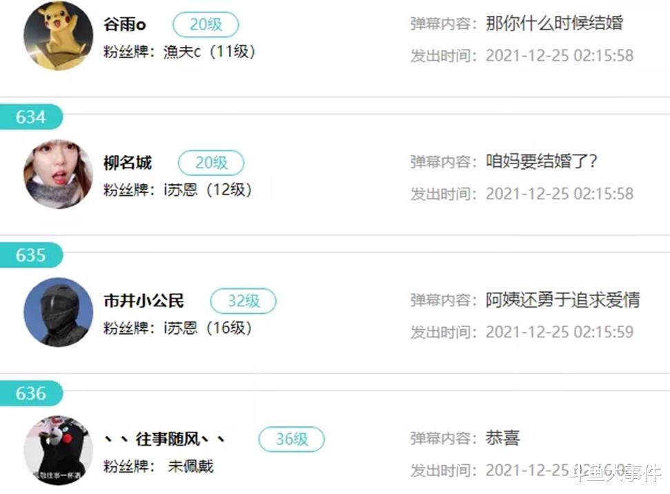 女主播|女主播苏恩自爆母亲婚期将近，直言：我都还没结婚，她又要结婚了！