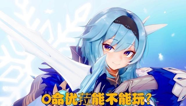 原神|原神：优菈虽说是物理伤害天花板，但真的适合平民玩家养吗？
