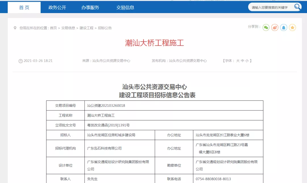 每日汕头 跨越梅溪河，汕头→潮州的这座大桥准备施工了！预计2024年建成通车