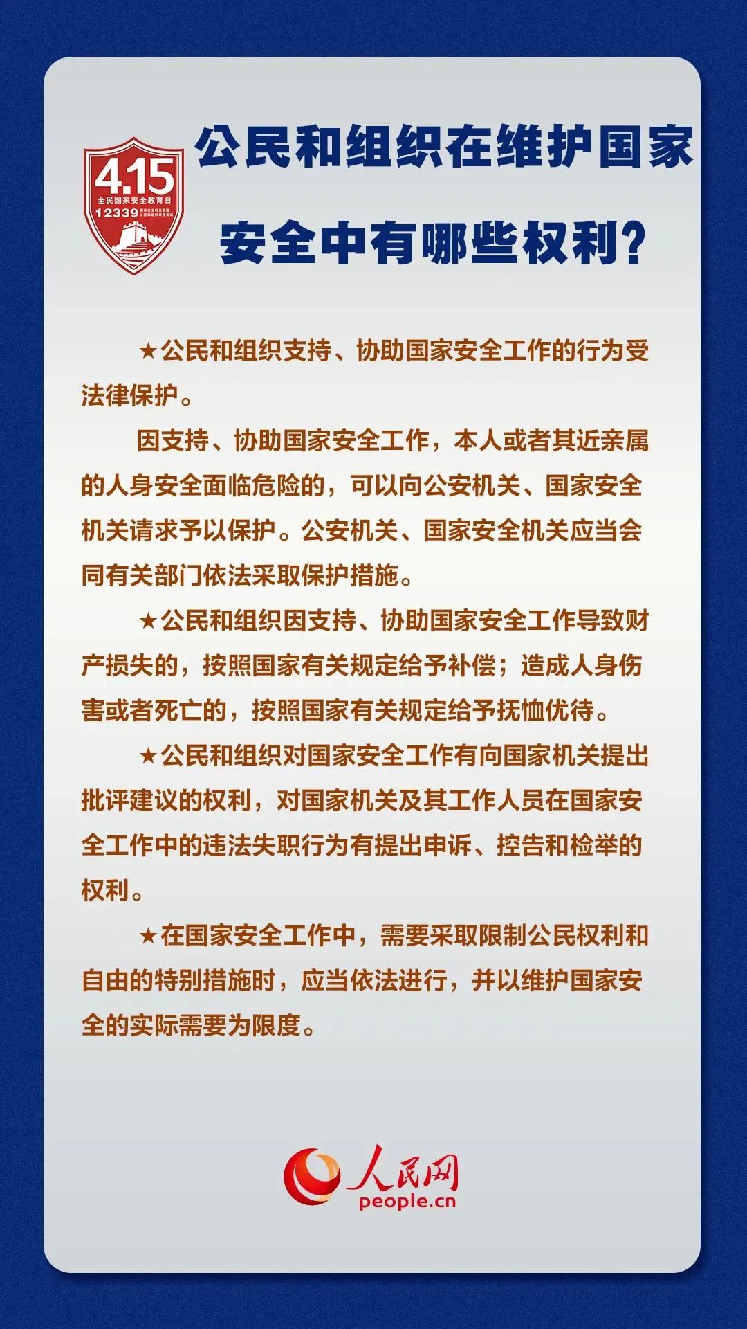 应县融媒体中心 这些知识点关乎国家安全，一起来学习