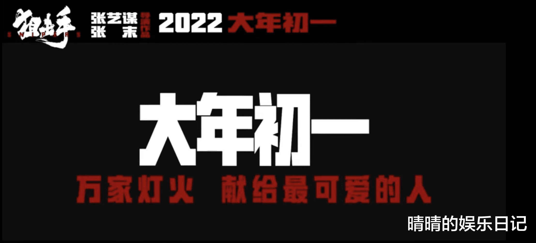 张艺谋|《狙击手》高燃预告片上线！张艺谋一出手，春节档霸主该换人了