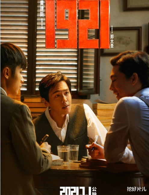 1921|“偶像”都没有做明白，怎敢去演伟人？《1921》选角引发争议