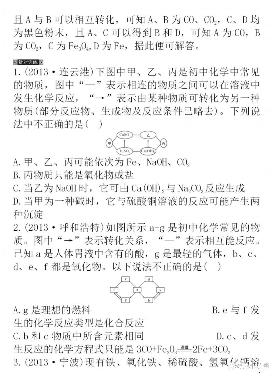 |初中化学｜推断题解题技巧+三大题型解析，实用干货，期末备考必备