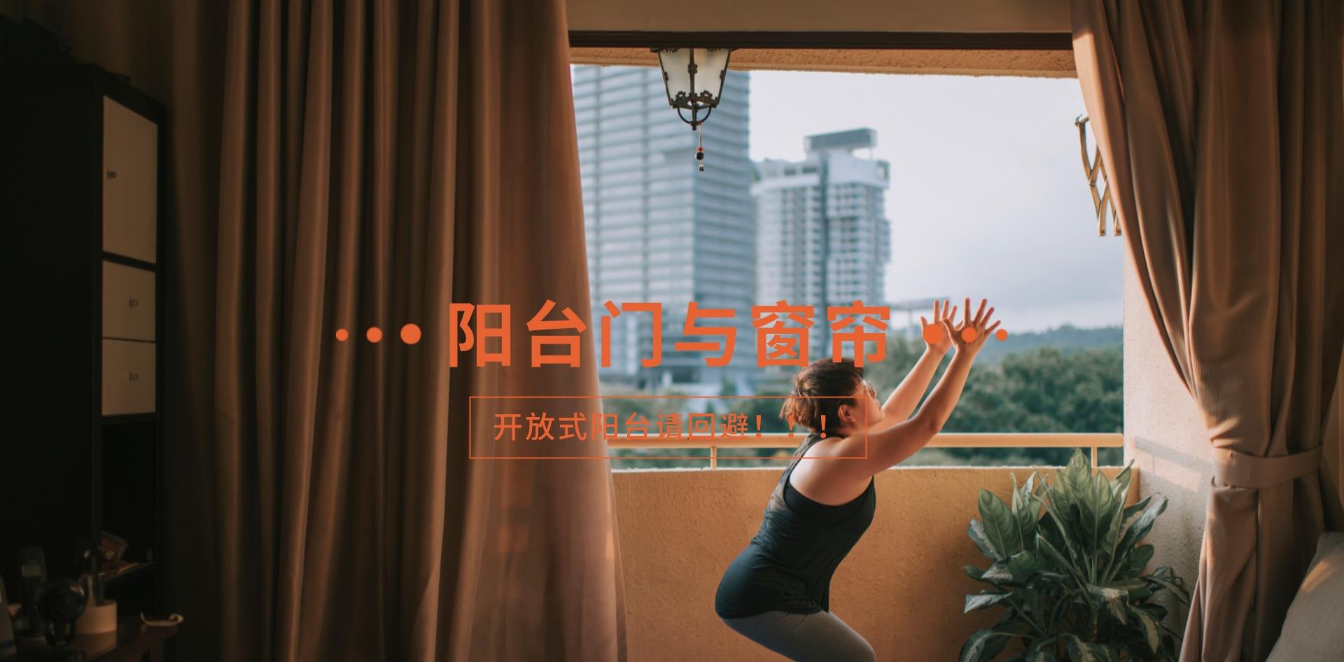 阳台装不装门有什么区别?不装阳台门,窗帘应该装在哪?