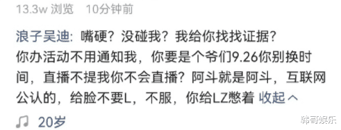 雙迪起火：高迪回擊吳迪一輩子都是弟弟，吳迪放話不服你給我憋著-圖5