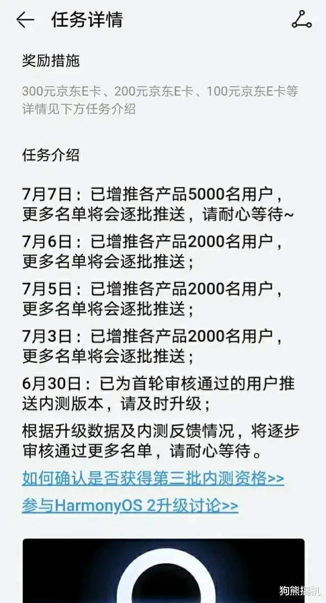 内测|鸿蒙系统第四批机型内测来了，华为这速度让谷歌头疼