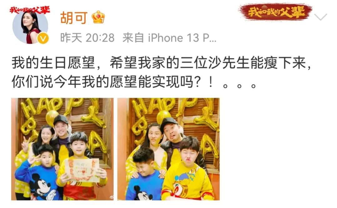 李湘|12月1日，沙溢一家三胖为胡可庆生，胡可：希望三胖今年瘦下来