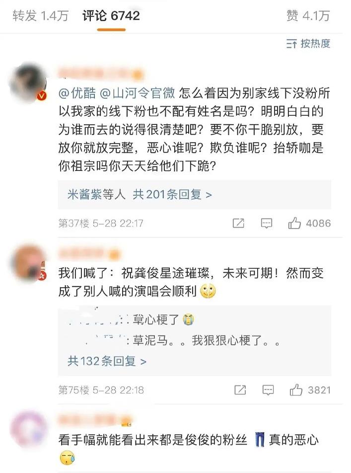 龚俊|龚俊粉丝“一言不合”向平台维权，这不是简单的唯粉互撕。