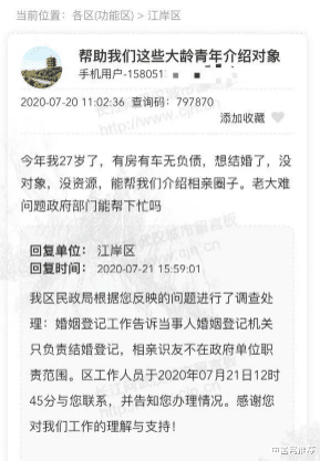 中国网推荐 27岁小伙向政府求助找对象，官方回应单身咋办