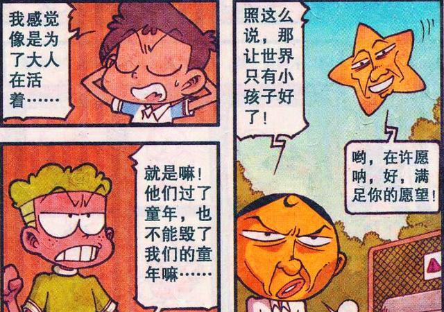 漫画|假如世界上没有大人,星太奇内心充满了担忧,奋豆却玩嗨了