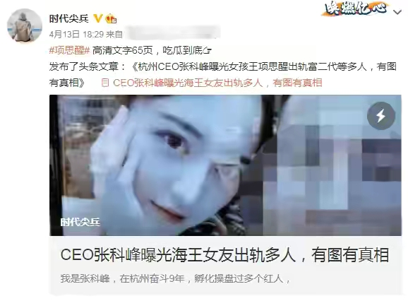 项思醒|项思醒海王事件尾声：CEO男友疑被关看守所，富二代改口退婚自认倒霉
