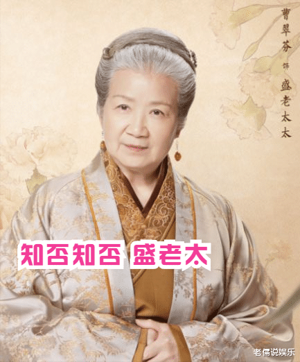 知否知否应是绿肥红瘦|还记得《知否知否》《庆余年》里面慈祥的老奶奶吗？现实背景惊人