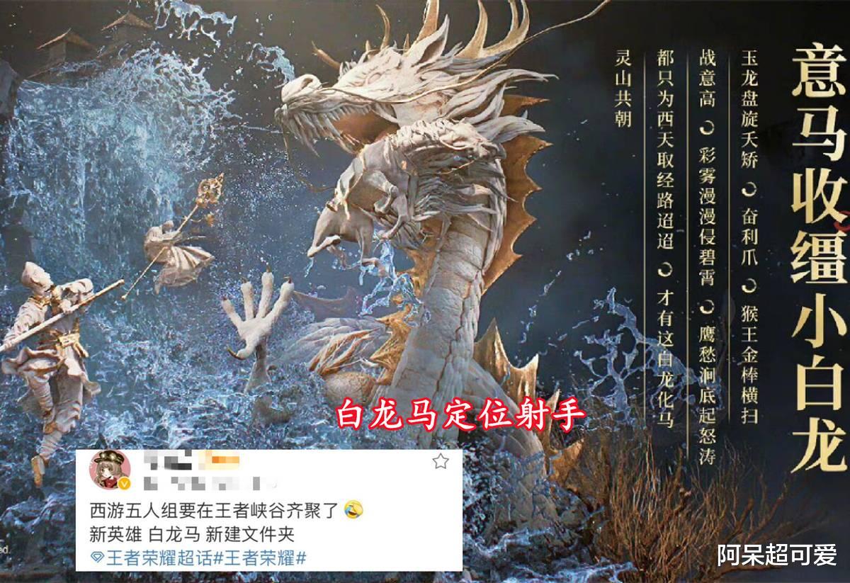 阿轲|王昭君海报优化,阿轲新形象首次公布,新英雄白龙马开始制作