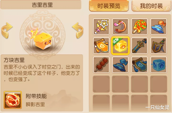 糖豆人|梦幻西游手游：万物皆可变身花妖？论时装效果，还是得服吉里吉里