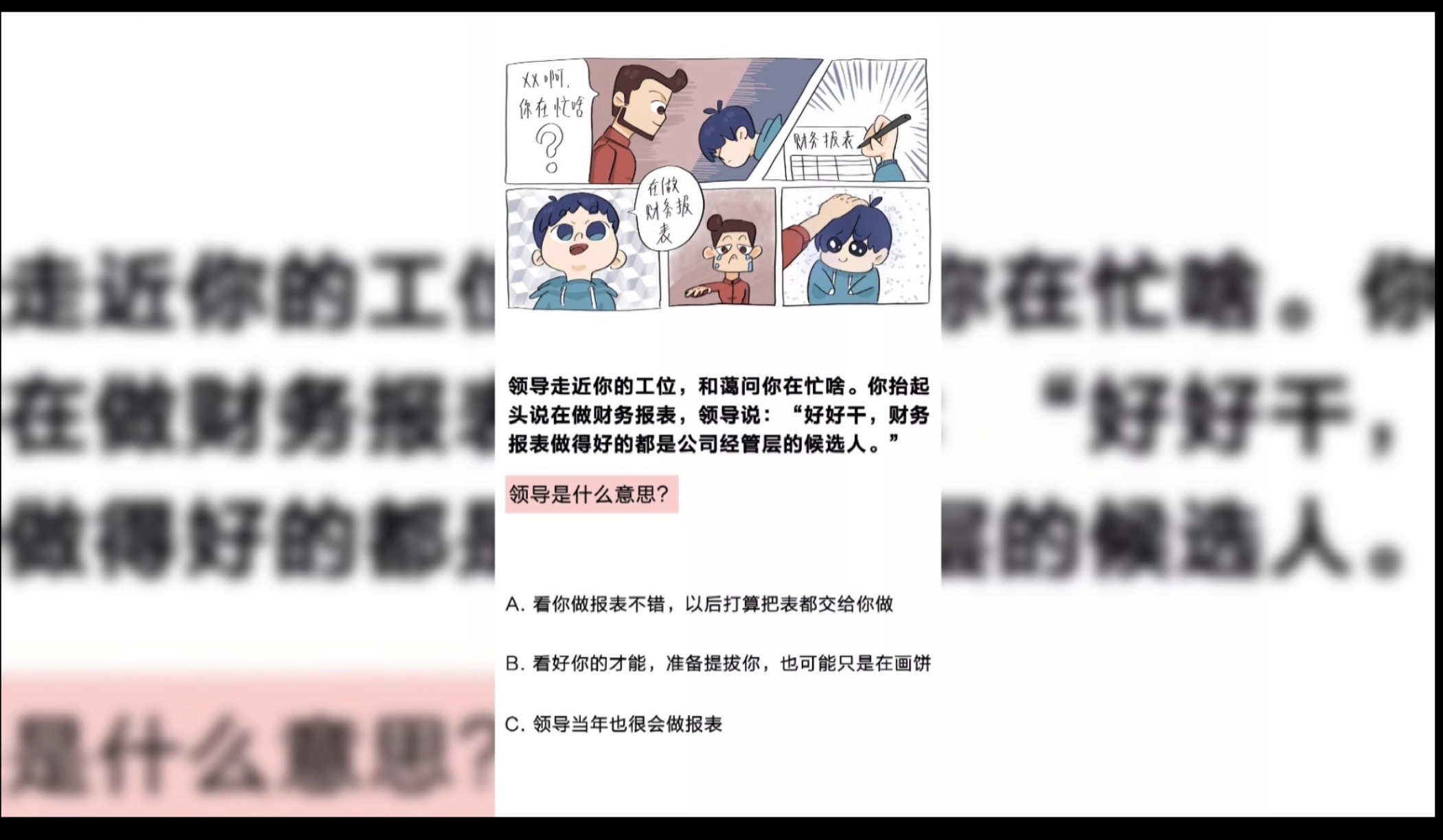 潜台词|职场中领导经常说的潜台词