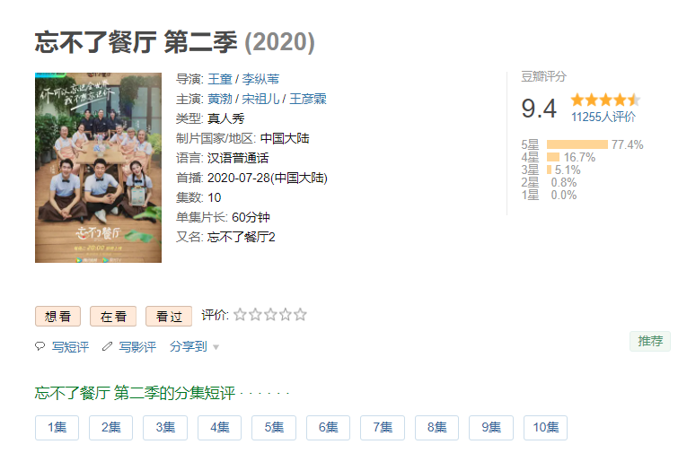 黄渤|黄渤又要创造综艺神话？肖战加盟《忘不了餐厅3》，此前评分9.4