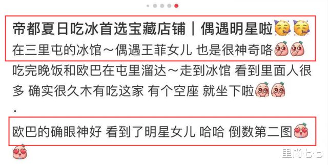 李嫣|李嫣携好友吃冰，“素人闺蜜团”首曝光，她穿吊带成熟装扮太突兀