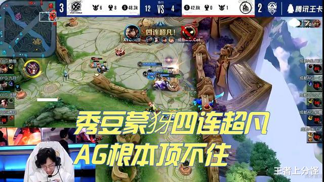 ag战队|XYG强势拿下AG超玩会，AG官博被粉丝爆破，张大仙直接抽5万红包