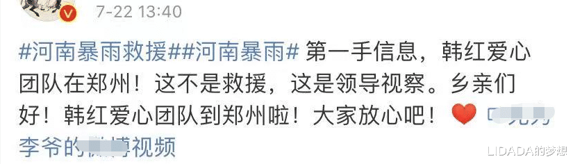LIDADA的梦想|韩红又被黑了，做一次善事被黑一次，键盘侠的良心不会痛吗？
