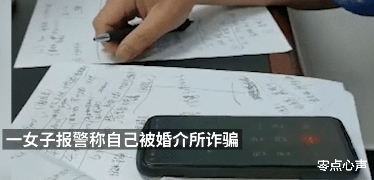 零点心声|婚介所收2.8万介绍的对象是临时演员？民警揭开网上相亲新骗局