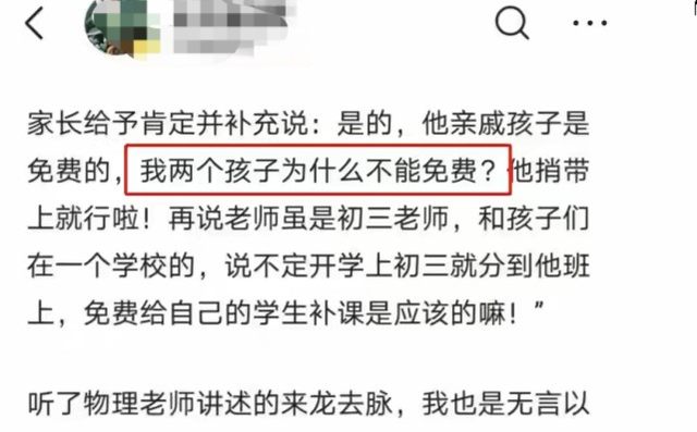 教师|家长“钓鱼”补课事件“后遗症”，老师拒绝补课，也被邻居责怪
