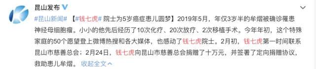 钱江视频 为患癌儿童捐10万却被喷子说“虚伪”！网友力挺83岁院士