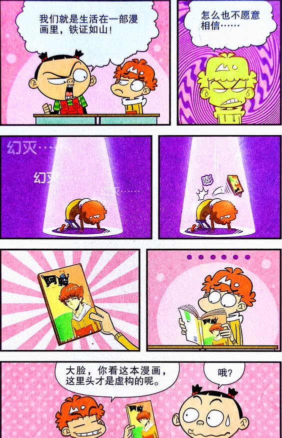 |对漫画人物而言，现实生活反而更可怕？