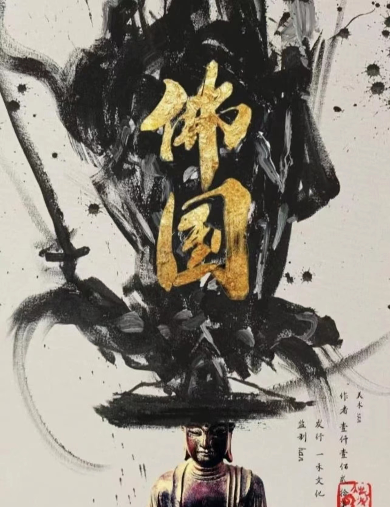 《佛国》剧本杀复盘真相凶手是谁谋杀之谜