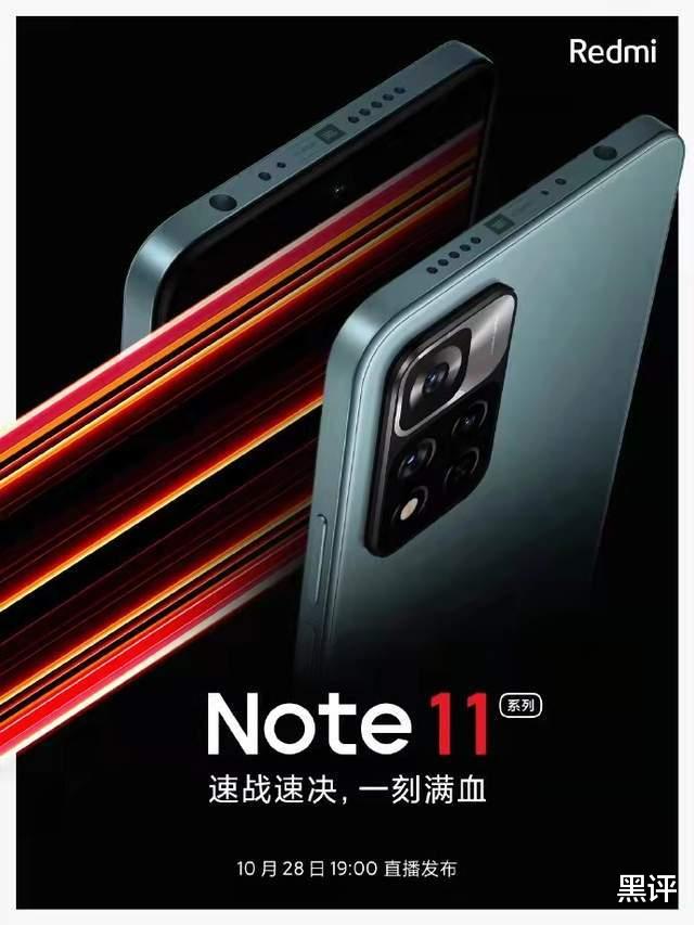 红米手机|卢伟冰宣布！红米 Note11系列定档10月28日，预定“真香旗舰”