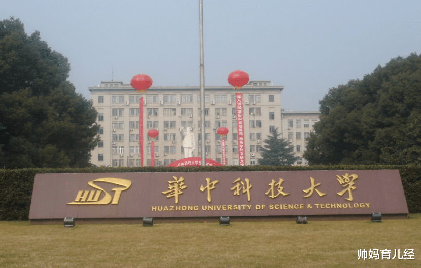 帅妈育儿经|女网红说自己凭关系进985大学,华科大即刻表态,蹭热度要有分寸