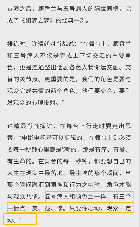 肖战|肖战为何能一直保持顶流位置不倒，听听许晴对他的评价就知道了