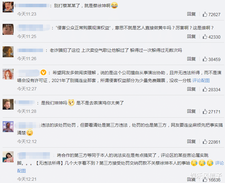 古力娜扎|蔡徐坤又惹麻烦了？被质疑违规开演唱会，网友：给粉丝送票有错吗