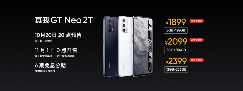 ai|realme真我GTNeo2T发布：国内首发天玑1200-AI 旗舰芯